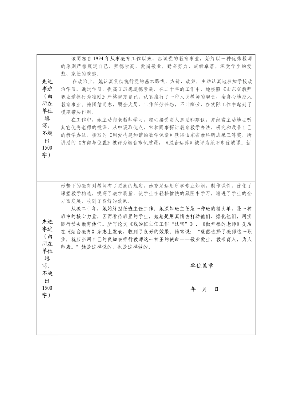 2025年教师教育工作者审批表_第2页