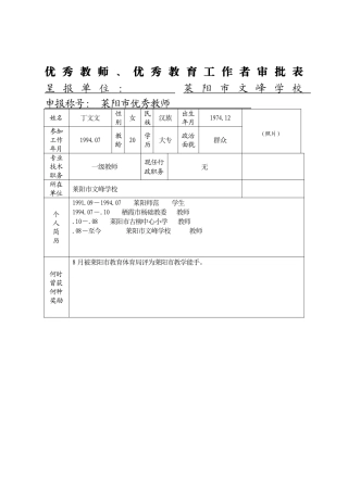 2025年教师教育工作者审批表