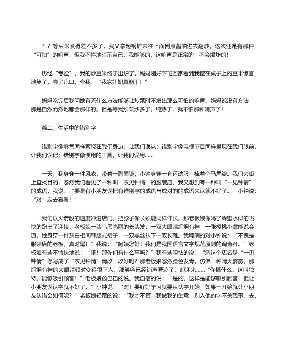 2025年六年级期末考试作文_第2页
