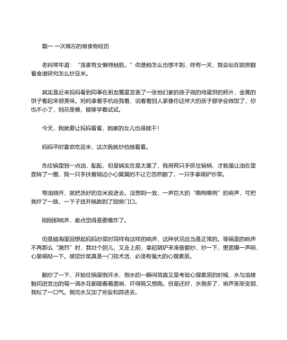 2025年六年级期末考试作文