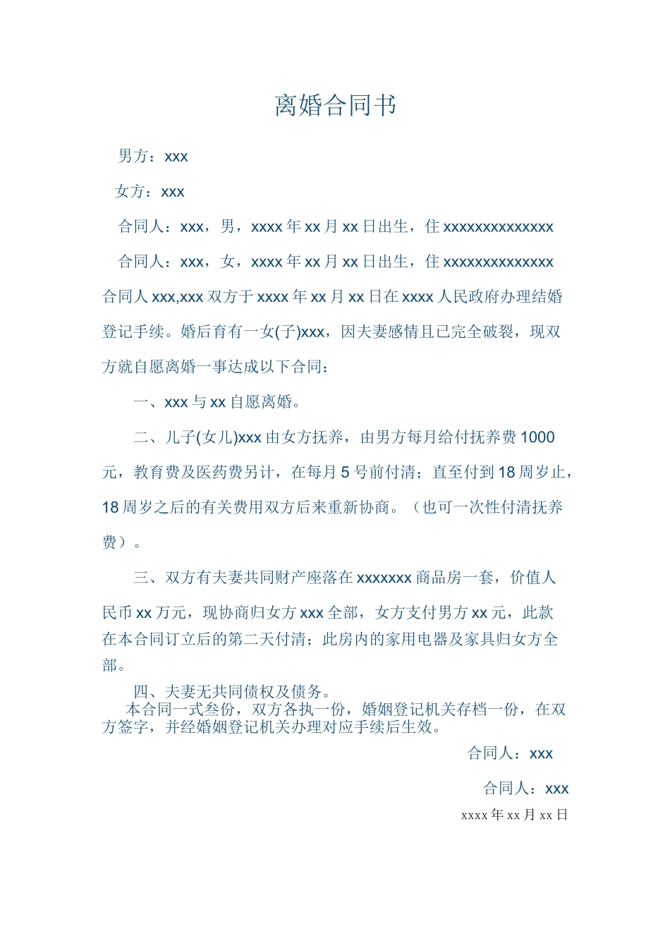 2025年离婚协议书版_第1页