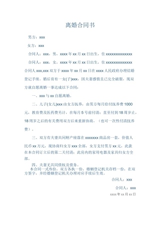 2025年离婚协议书版