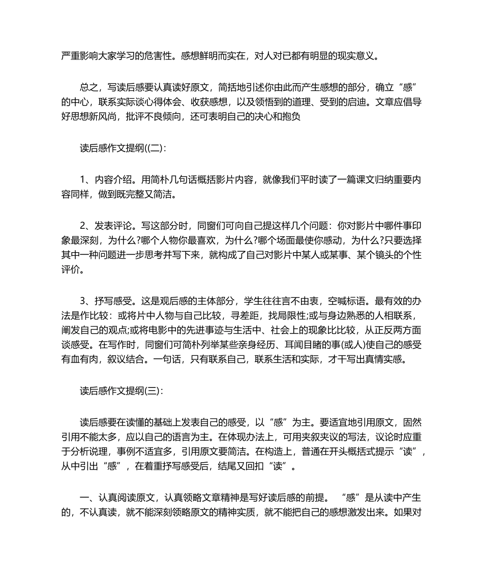 2025年读后感作文提纲_第2页