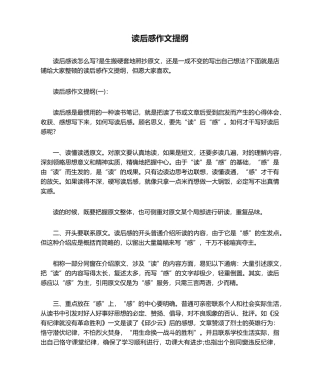 2025年读后感作文提纲