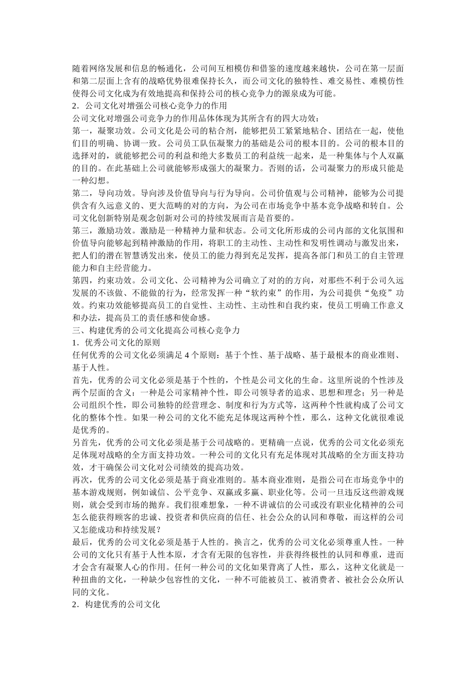 2025年加强企业文化建设提升核心竞争力企业文化建设论文_第2页