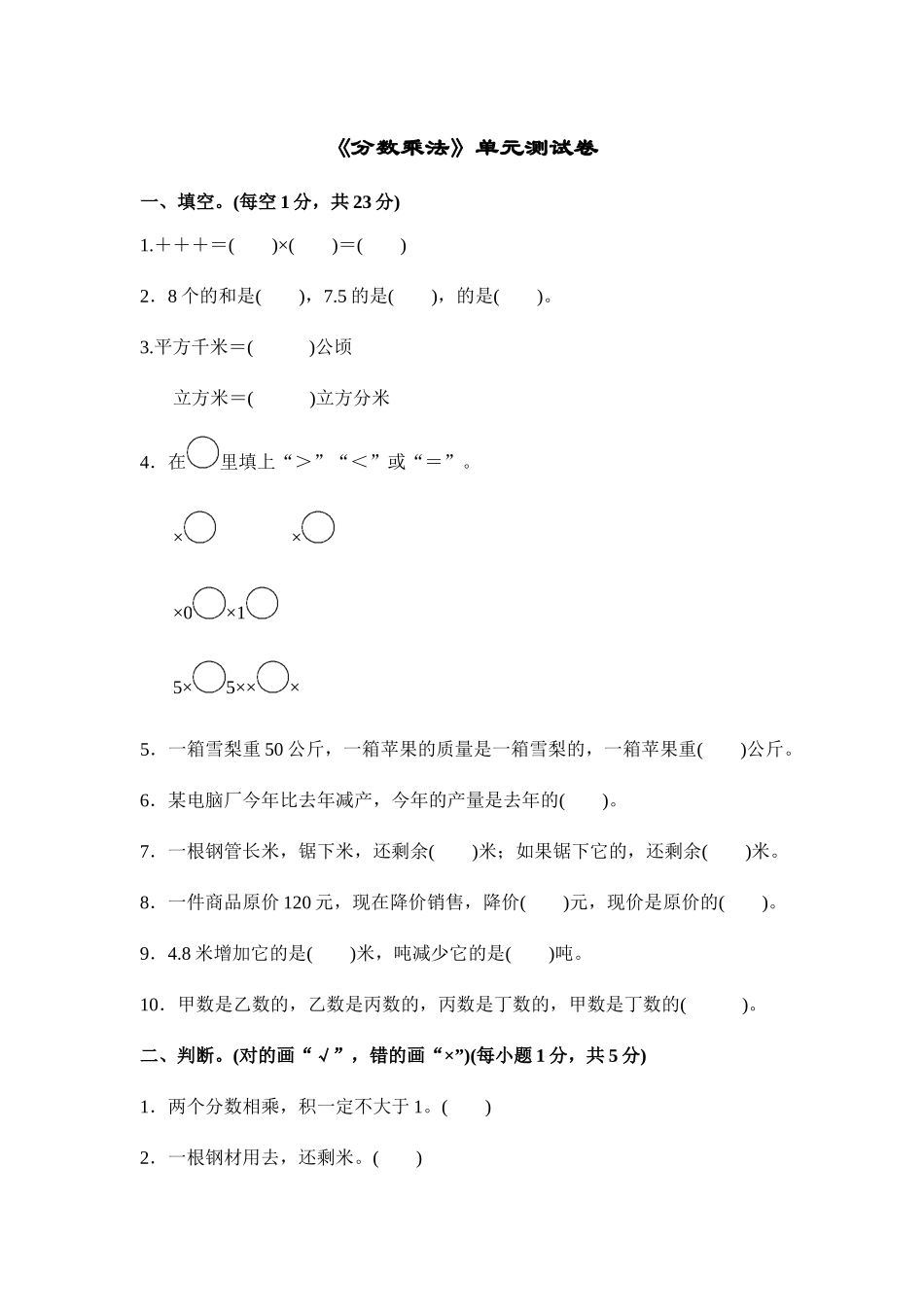 2025年分数乘法单元测试卷_第1页