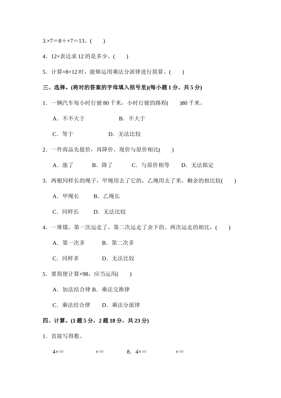 2025年分数乘法单元测试卷_第2页