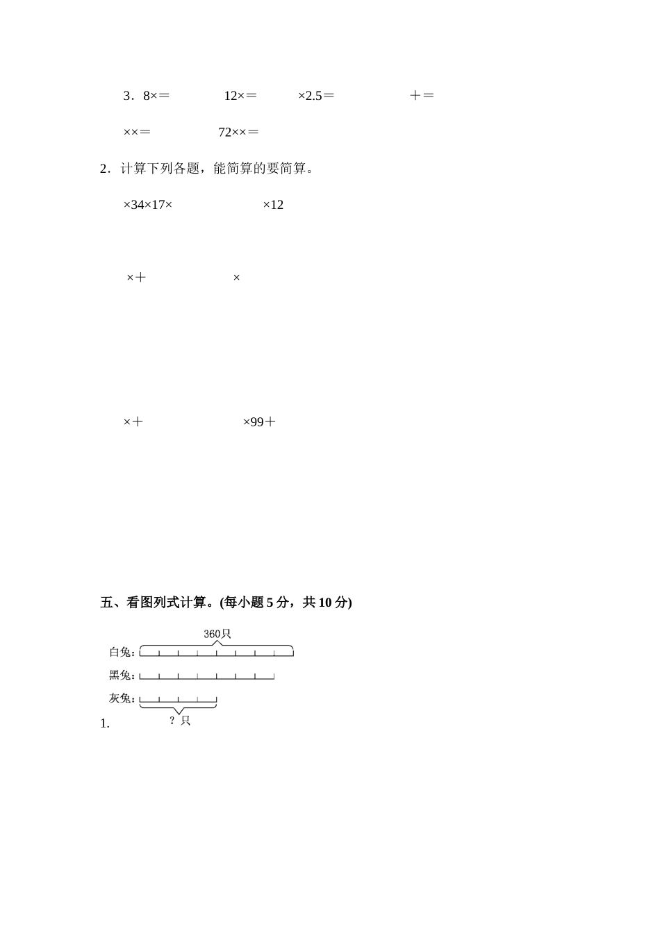 2025年分数乘法单元测试卷_第3页