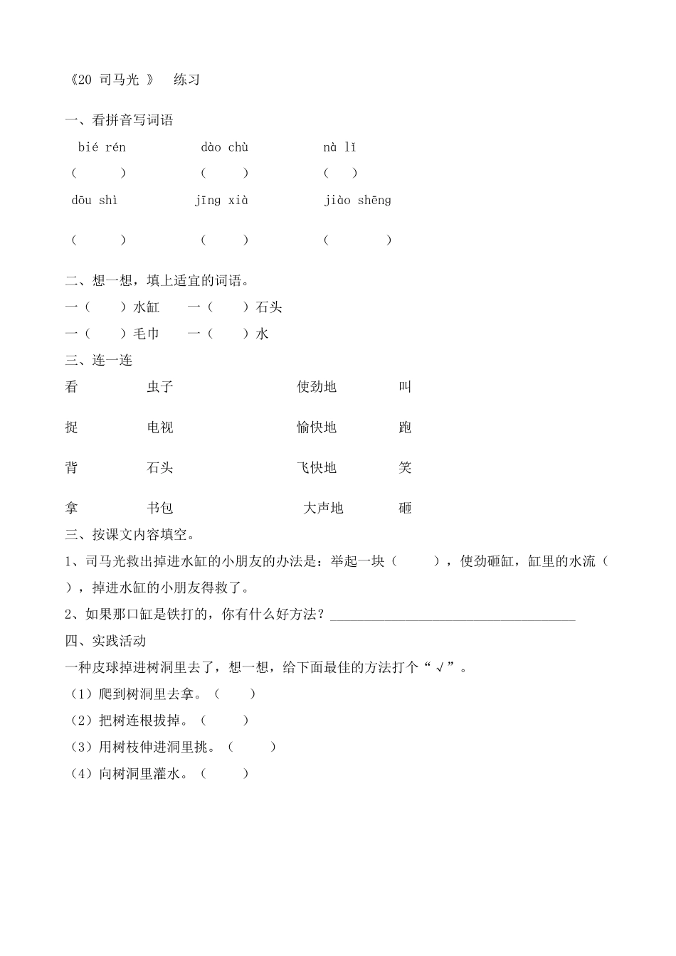 2025年司马光练习题_第1页