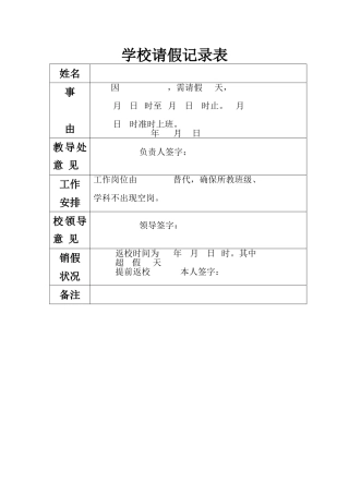 2025年请假登记表