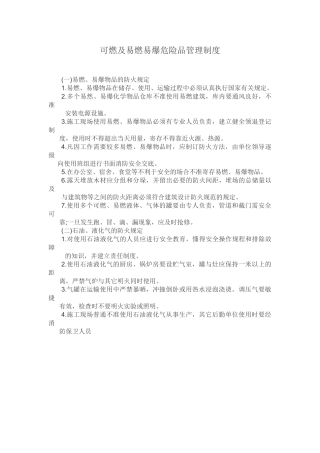 2025年可燃及易燃易爆危险品管理制度