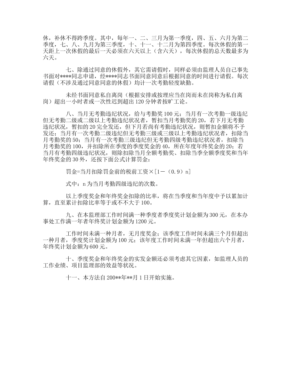 2025年项目监理部考勤管理制度_第2页