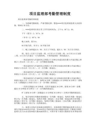 2025年项目监理部考勤管理制度