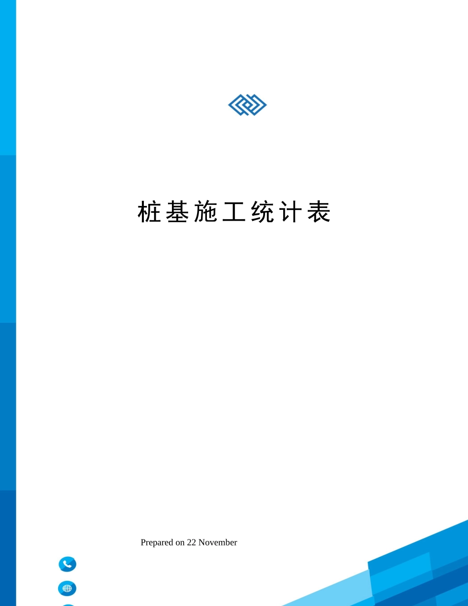 2025年桩基施工记录表_第1页