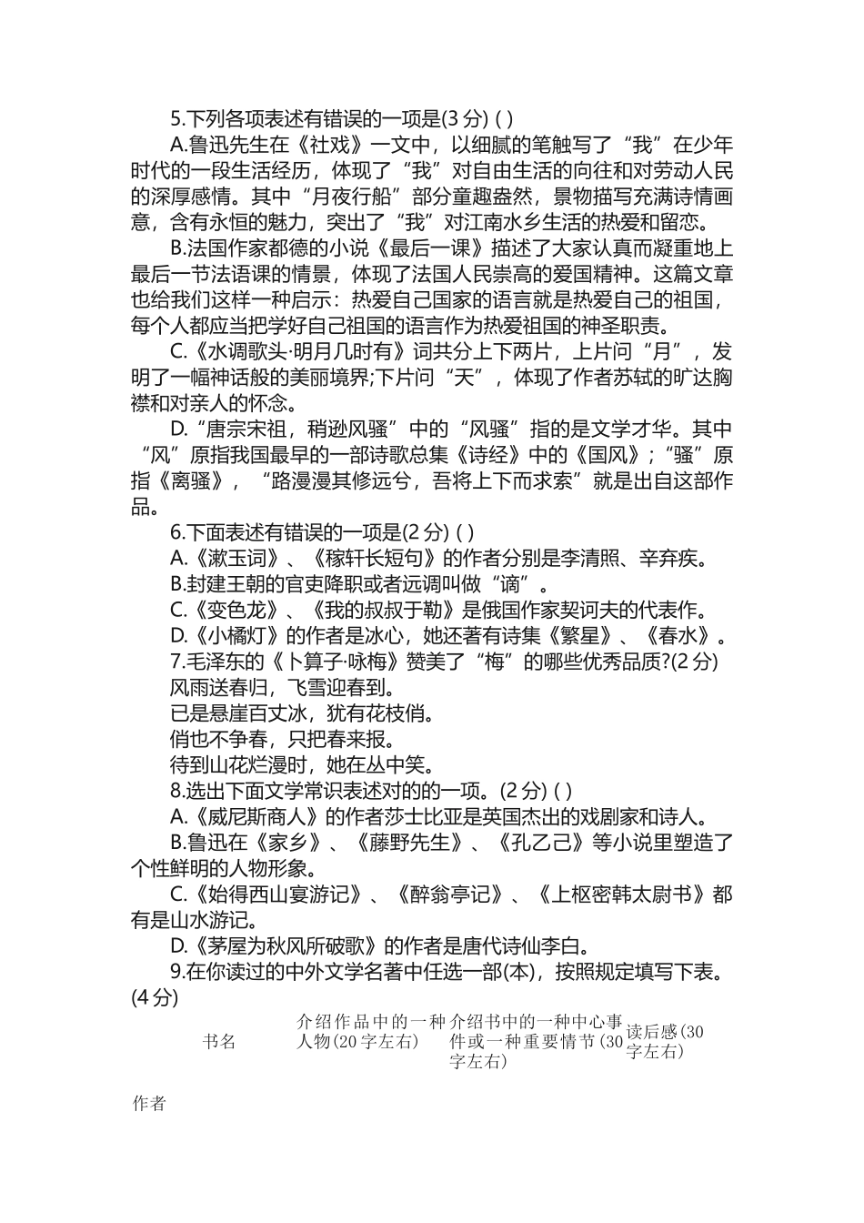 2025年中考语文常识复习题及答案_第2页
