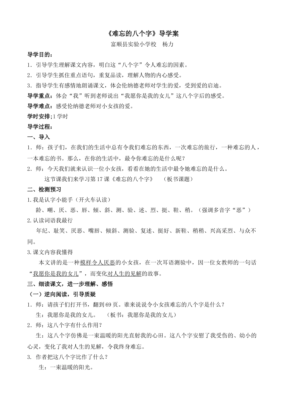 2025年难忘的八个字导学案_第1页