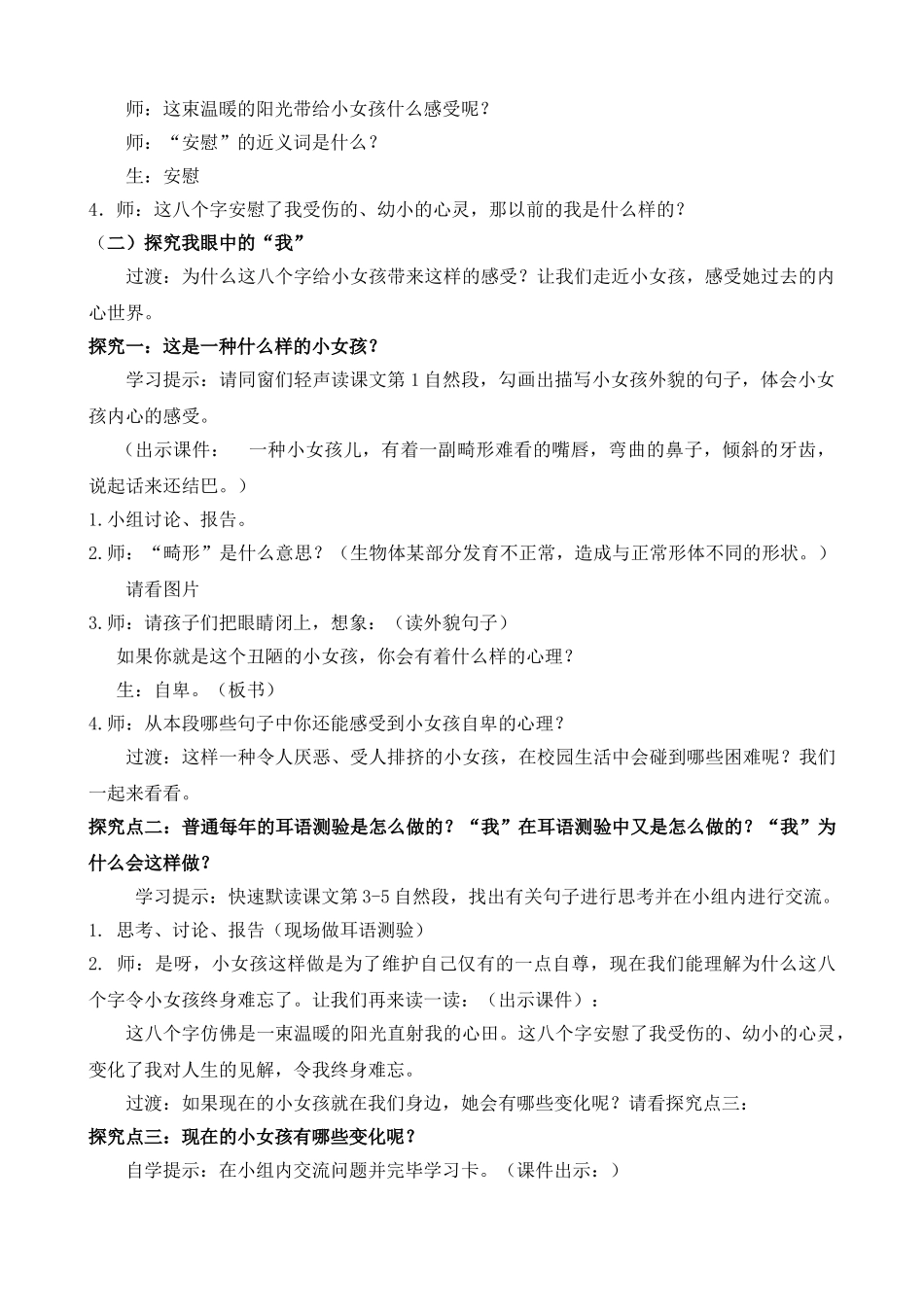 2025年难忘的八个字导学案_第2页