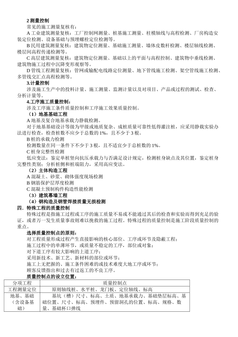 2025年施工质量控制QC_第2页