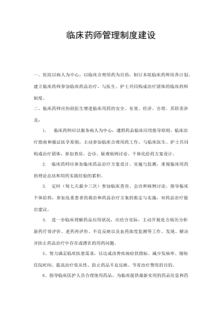 2025年临床药师管理制度