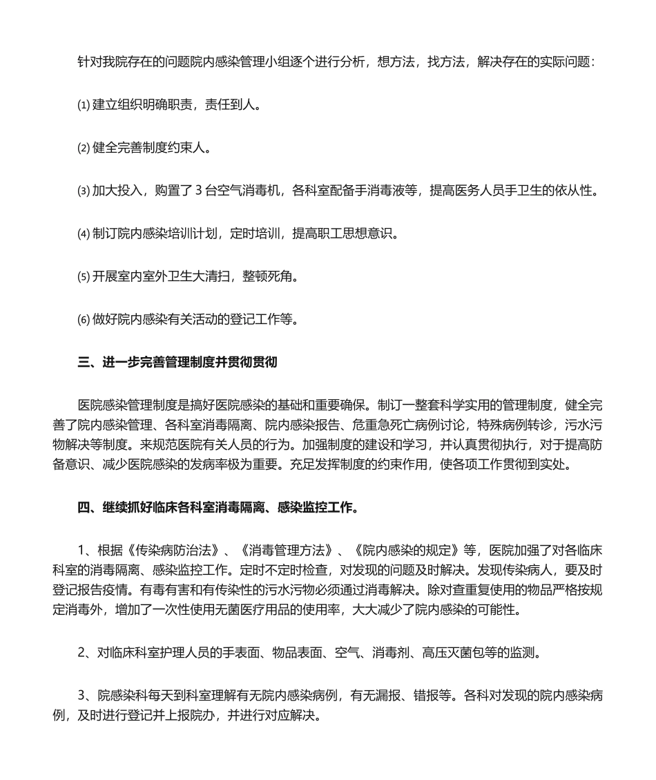 2025年医院感染自查报告_第2页