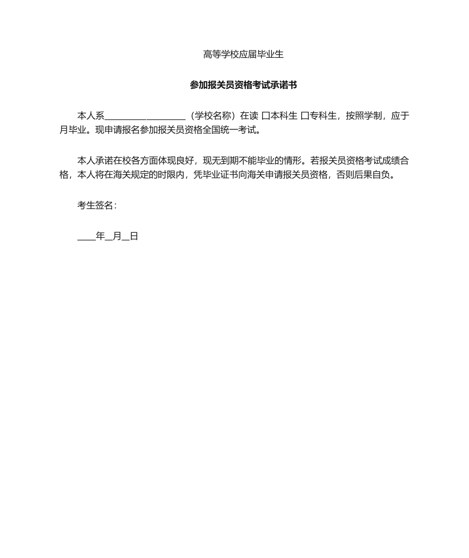 2025年报关承诺书_第1页