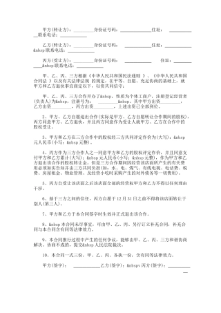 2025年合伙人股权转让协议