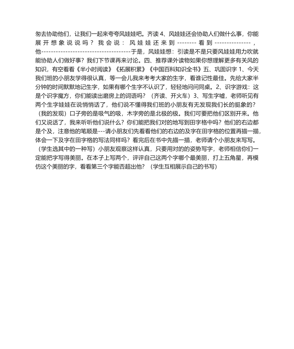 2025年风娃娃教学设计_第2页