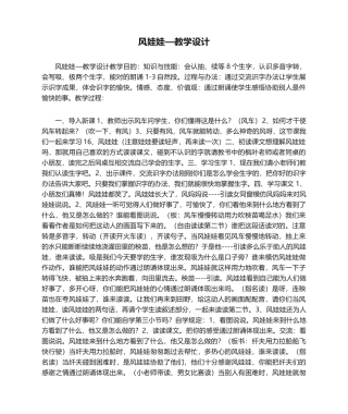 2025年风娃娃教学设计