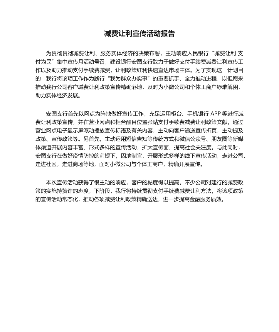 2025年减费让利宣传活动报告_第1页