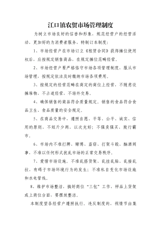 2025年农贸市场管理制度