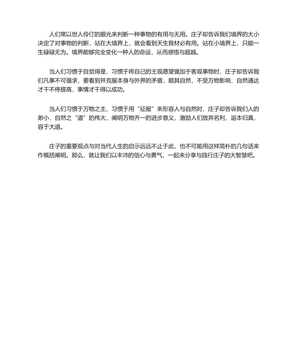 2025年读后感庄子读后感1000字_第2页