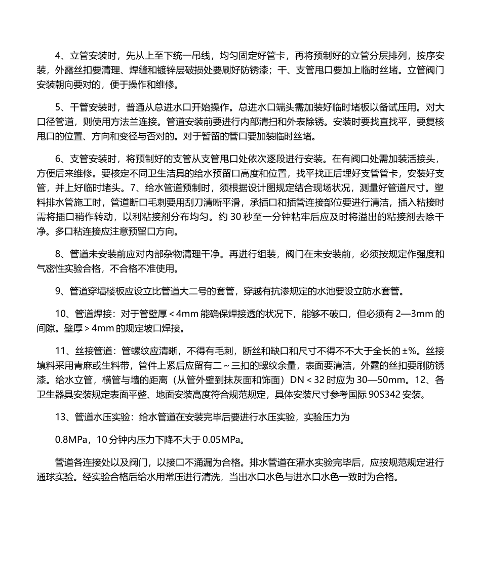 2025年公厕水电安装工程施工方法_第2页