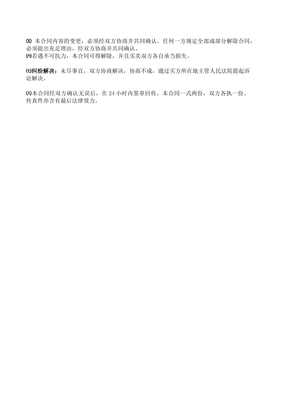 2025年购销合同模板样本_第2页