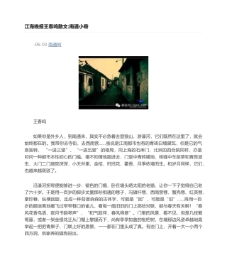 2025年王春鸣散文南通小巷