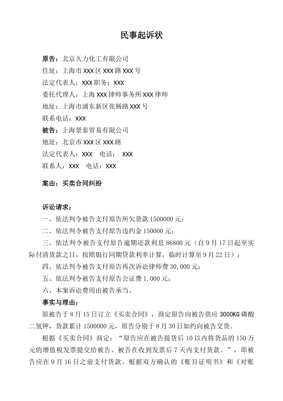 2025年民事起诉状标准样本_第1页