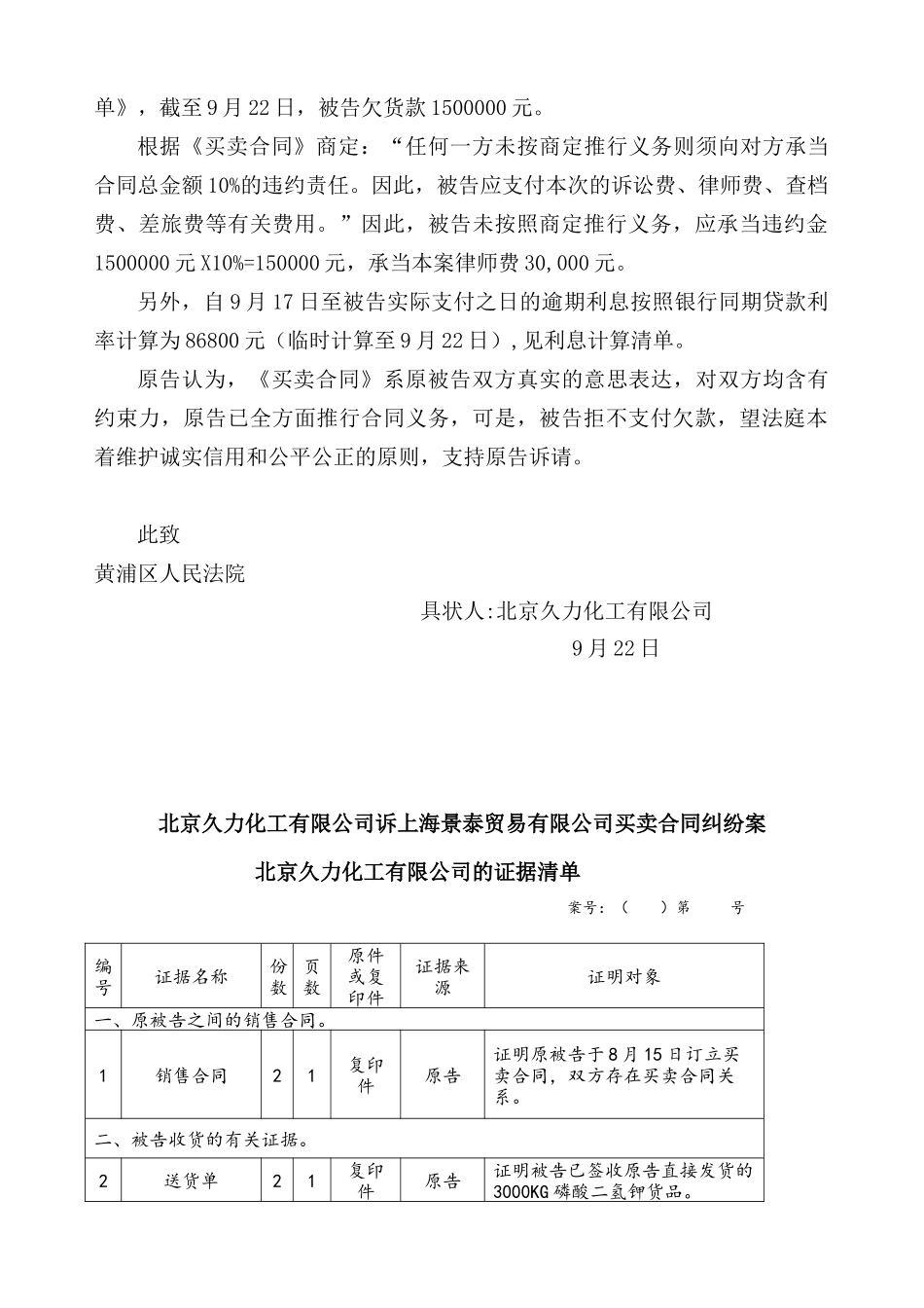 2025年民事起诉状标准样本_第2页