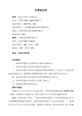 2025年民事起诉状标准样本