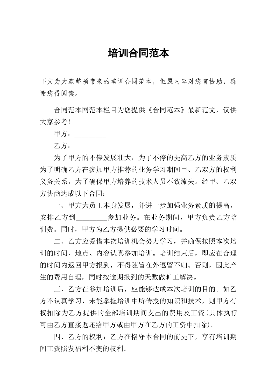 2025年培训合同范本_第1页