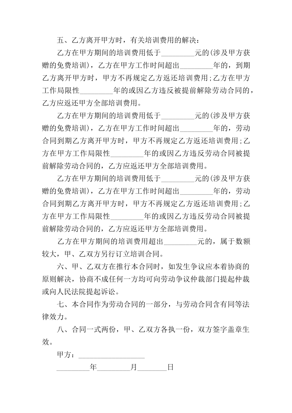 2025年培训合同范本_第2页