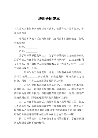 2025年培训合同范本