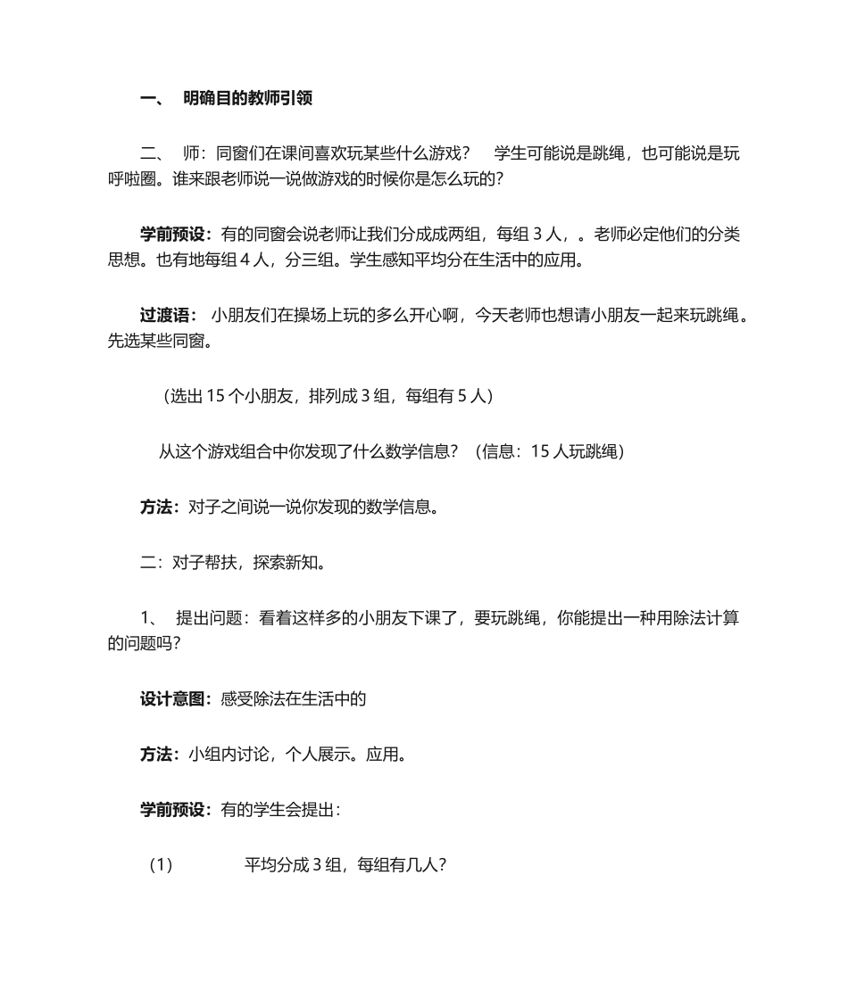 2025年说课稿解决问题_第2页