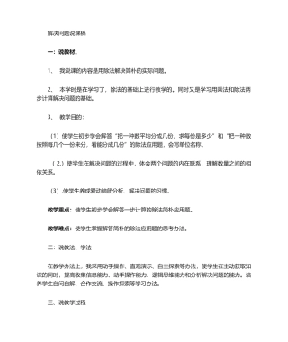 2025年说课稿解决问题