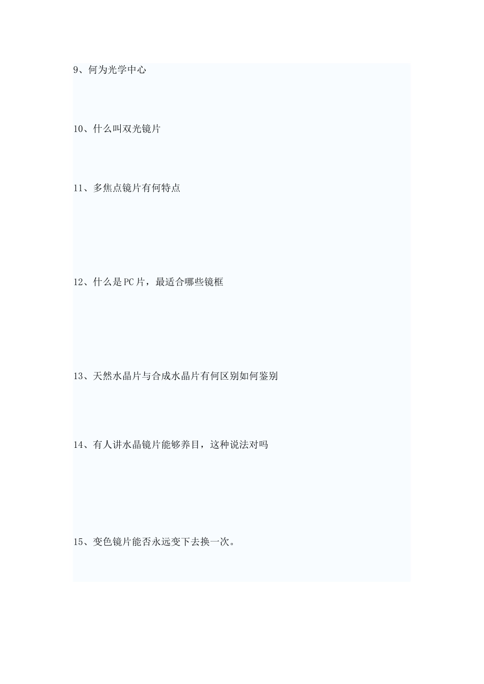 2025年眼镜片知识考试试题_第2页