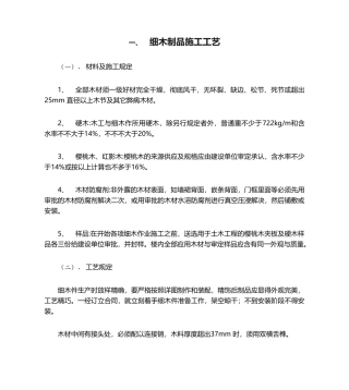 2025年细木制品施工工艺