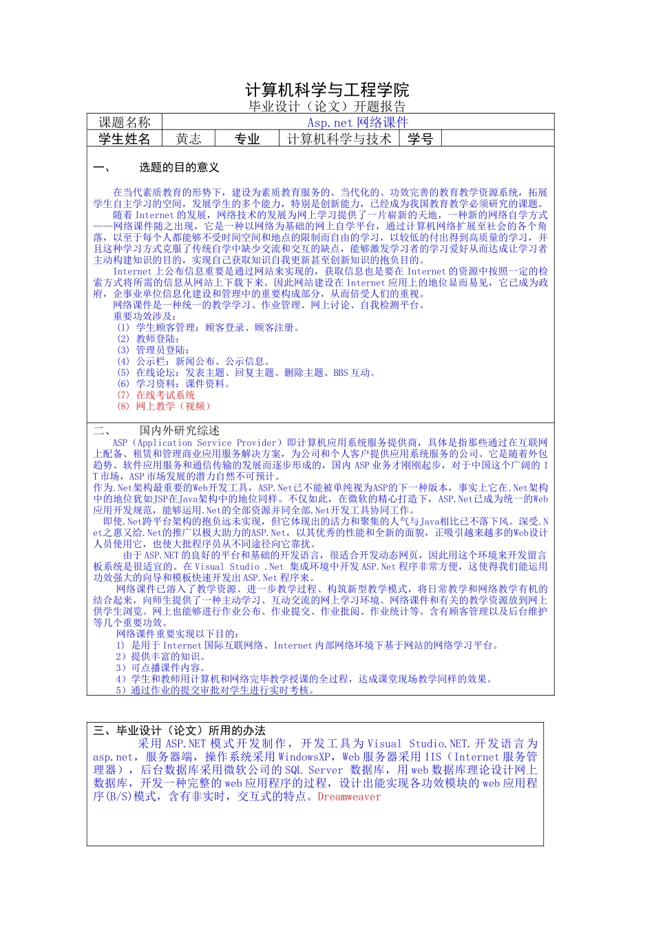 2025年.net毕业设计论文开题报告_第1页