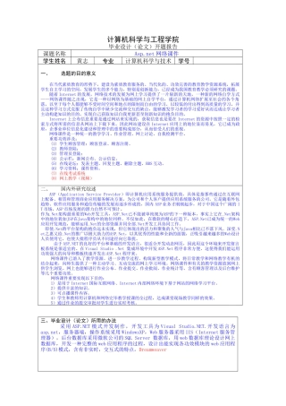 2025年.net毕业设计论文开题报告