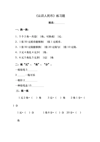 2025年认识人民币的练习题