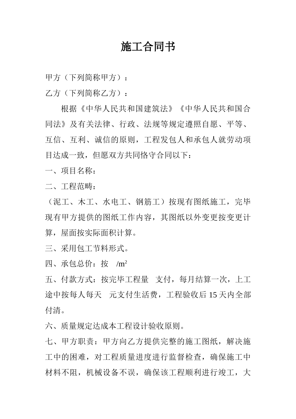 2025年施工合同书_第1页