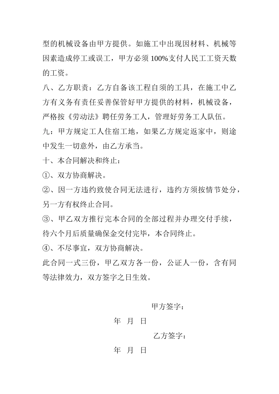 2025年施工合同书_第2页