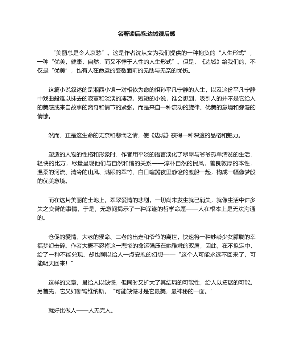2025年名著读后感边城读后感_第1页